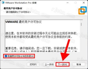 VMware Workstation Pro 16.0.0插图3