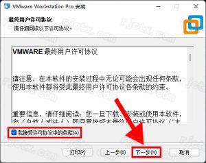 VMware Workstation Pro 16.1.1插图3