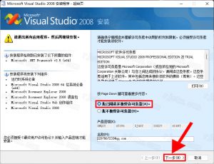 Microsoft Visual Studio 2008 专业版插图4
