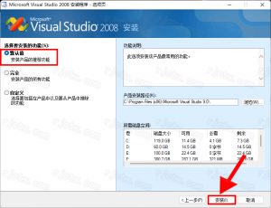 Microsoft Visual Studio 2008 专业版插图5