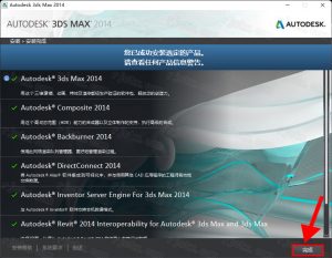 Autodesk 3ds Max 2014插图9