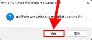 WPS office 2013专业版插图2