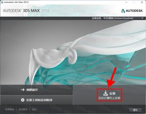 Autodesk 3ds Max 2014插图4