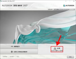 Autodesk 3ds Max 2017插图4
