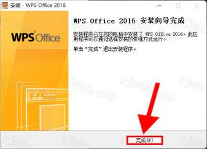WPS office 2016（32/64位）插图4