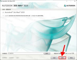 Autodesk 3ds Max 2019插图4