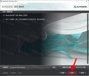 Autodesk 3ds Max 2014插图7