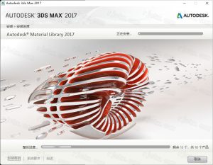 Autodesk 3ds Max 2017插图7