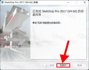 SketchUp 草图大师 2017插图7