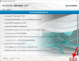 Autodesk 3ds Max 2017插图8