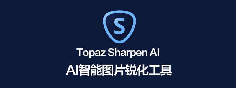 分类： <span>Topaz Sharpen AI</span>