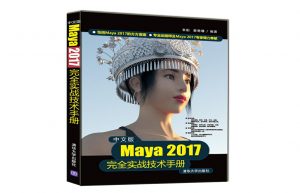Maya 2017缩略图