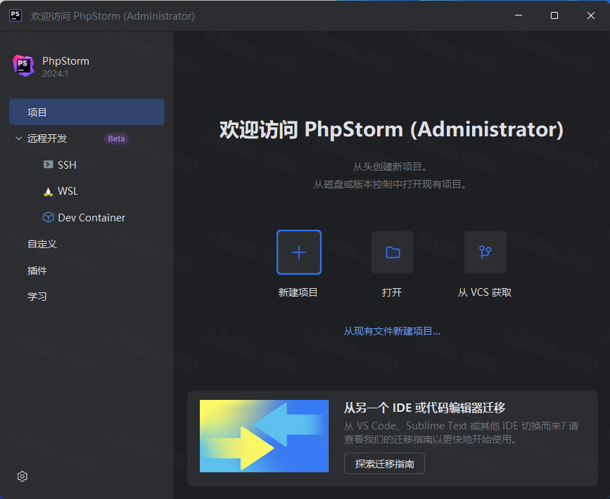 Jetbrains PhpStorm 2024.1插图26