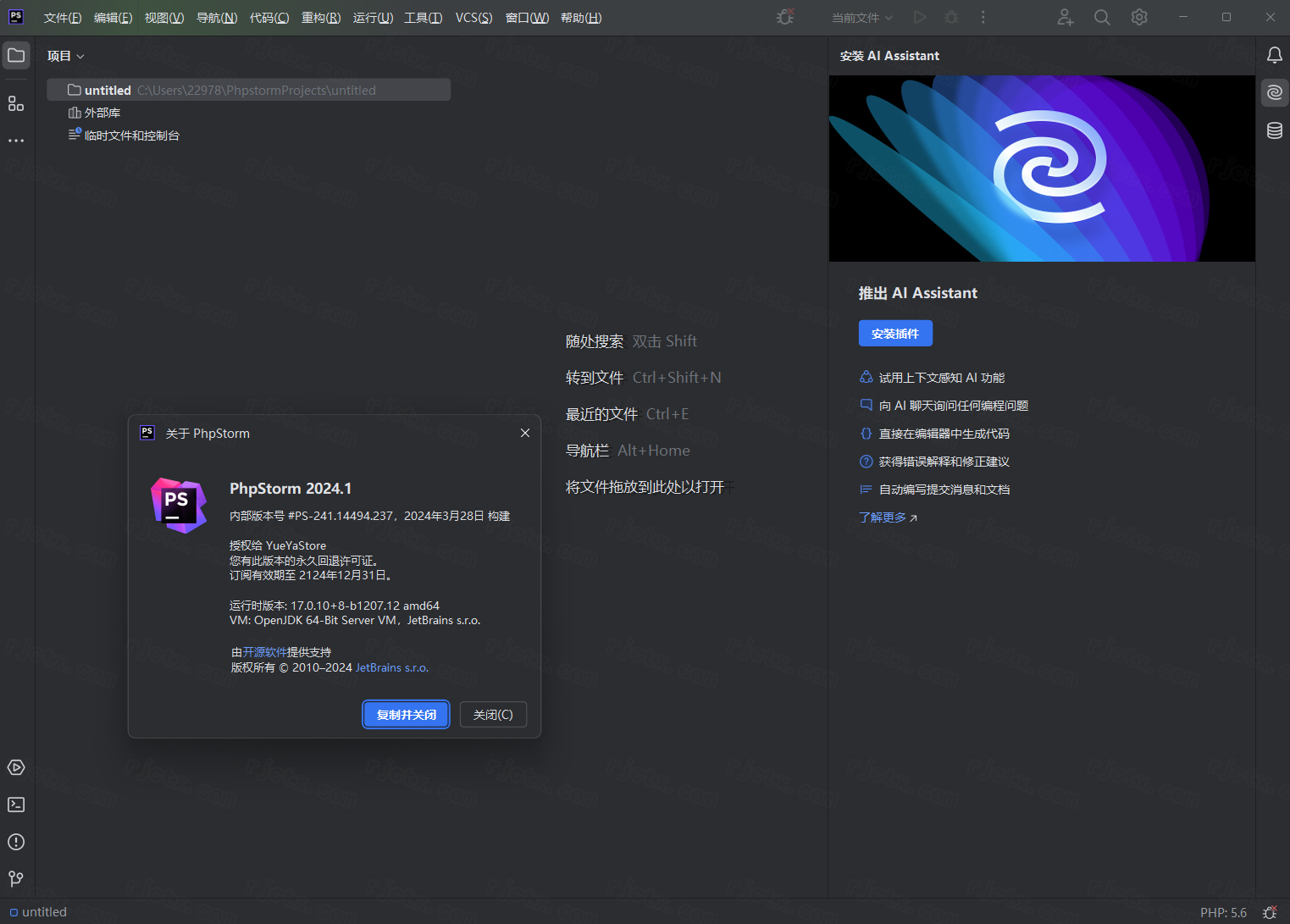 Jetbrains PhpStorm 2024.1插图27