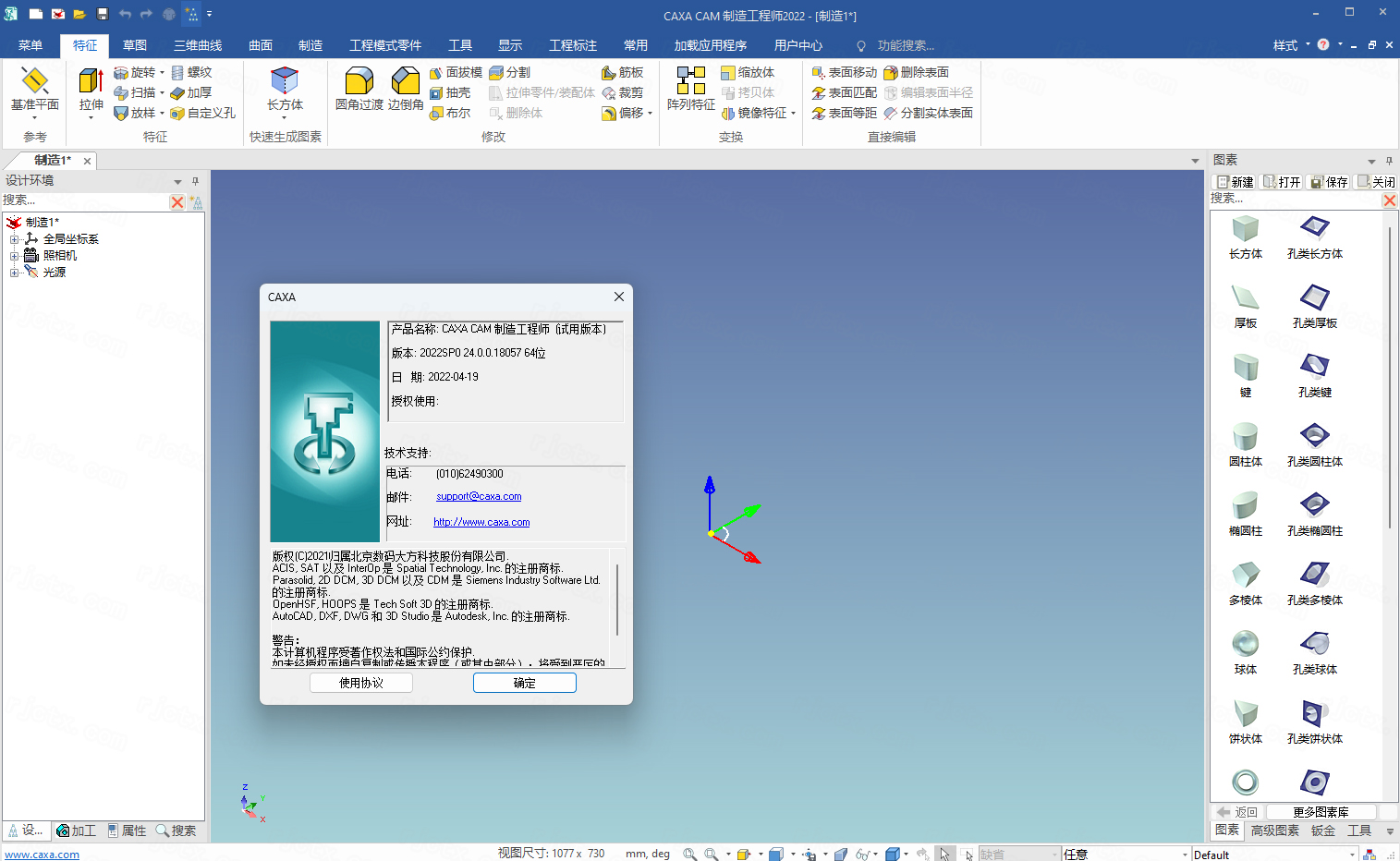 CAXA CAM 制造工程师 2022插图13