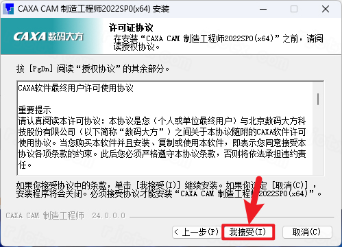 CAXA CAM 制造工程师 2022插图3