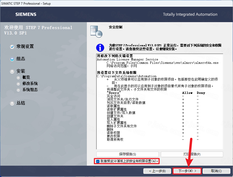 博途 TIA Portal v13插图9