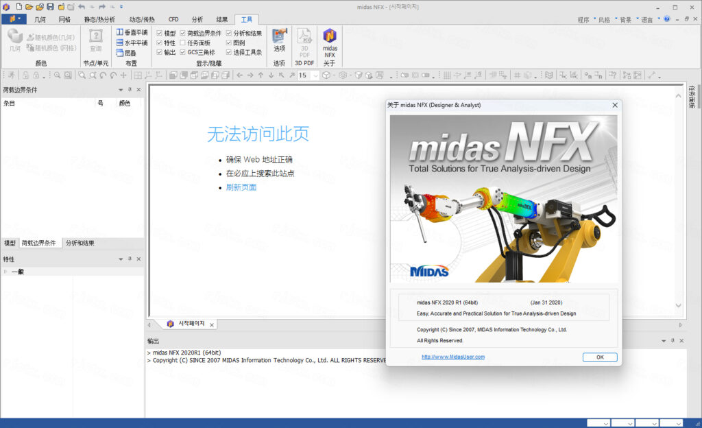 Midas NFX 2020 R1插图33