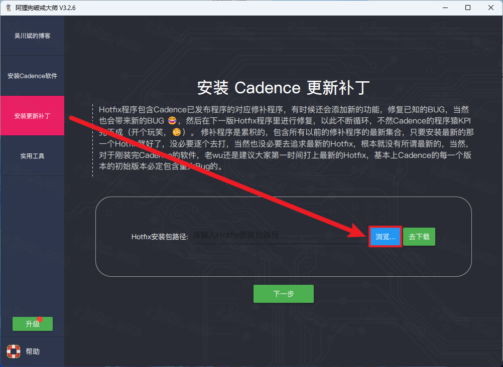 Cadence SPB 17.2插图16