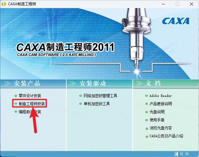 CAXA CAM 制造工程师 2011插图3