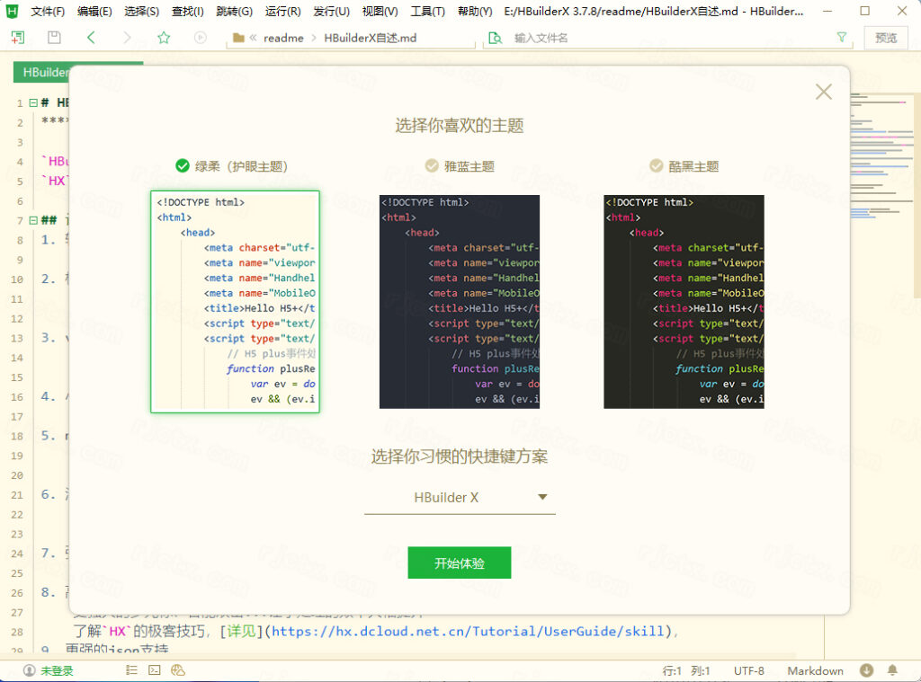 HBuilderX 3.7.8 绿色版插图3