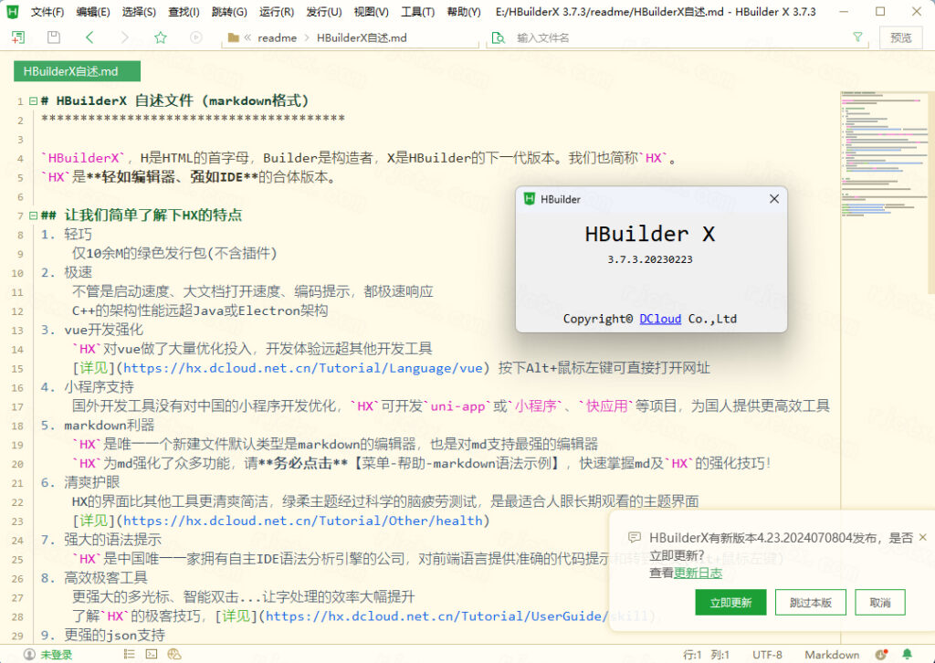 HBuilderX 3.7.3 绿色版插图4