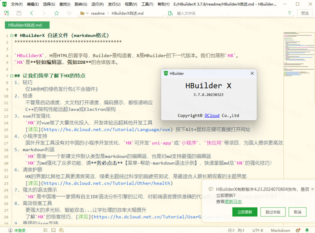 HBuilderX 3.7.8 绿色版插图4