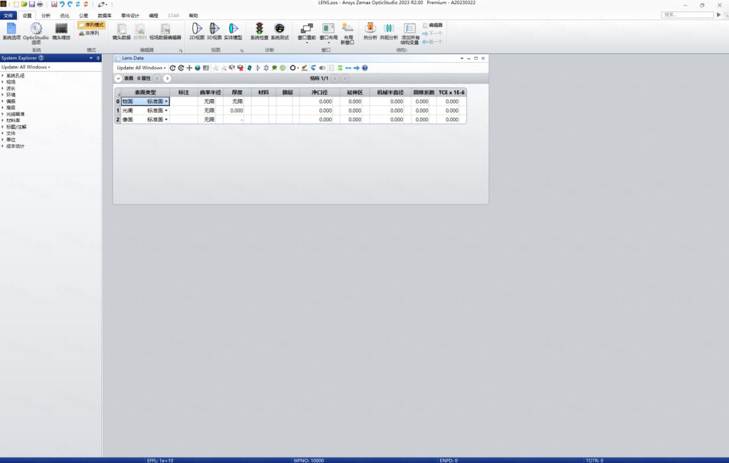 Zemax 2023 R2插图50