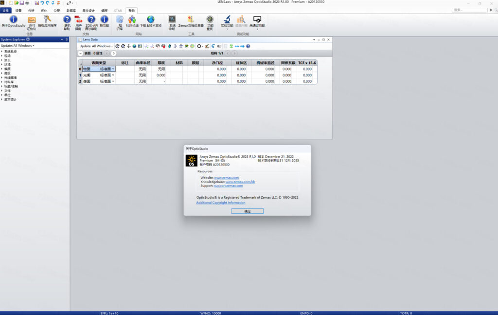 Zemax 2023 R1插图50