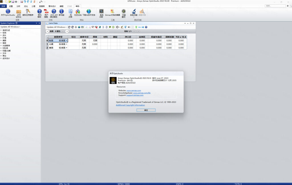 Zemax 2023 R2插图51