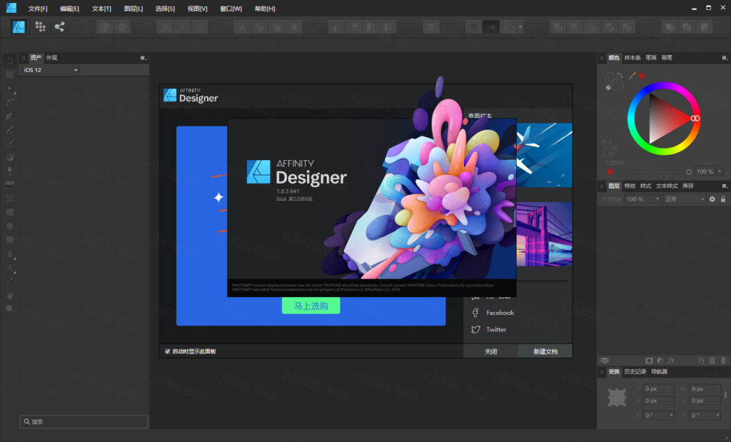 Affinity Designer 1.8插图13