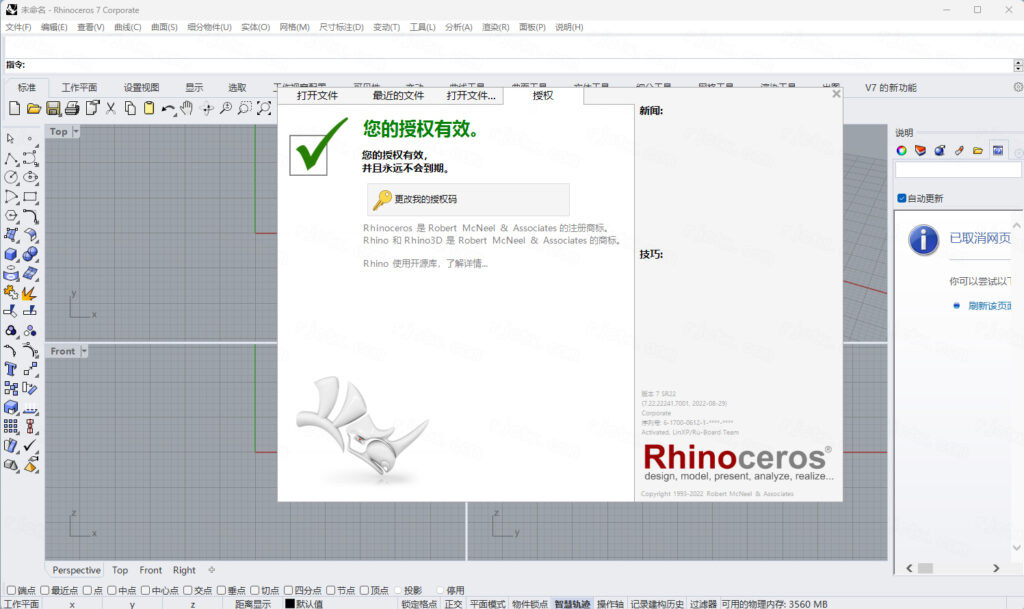 Rhinoceros 7.22插图15