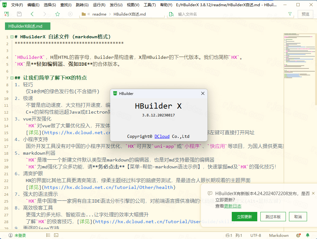 HBuilderX 3.8.12 绿色版插图4