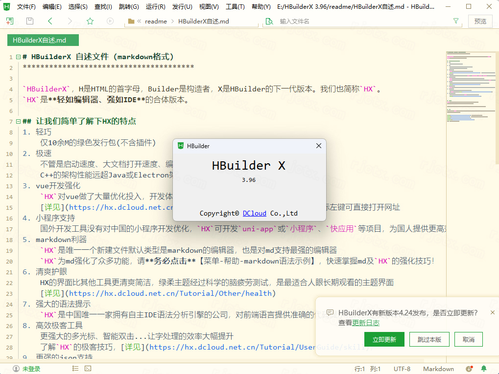 HBuilderX 3.96 绿色版插图4