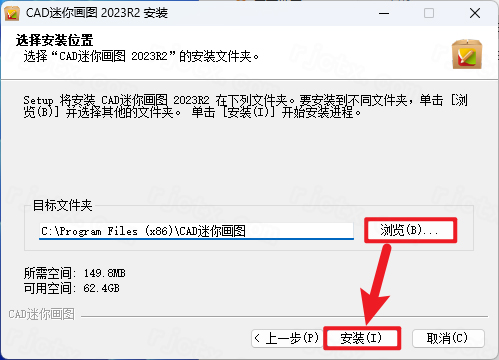 CAD迷你画图 2023R2 官方版插图4