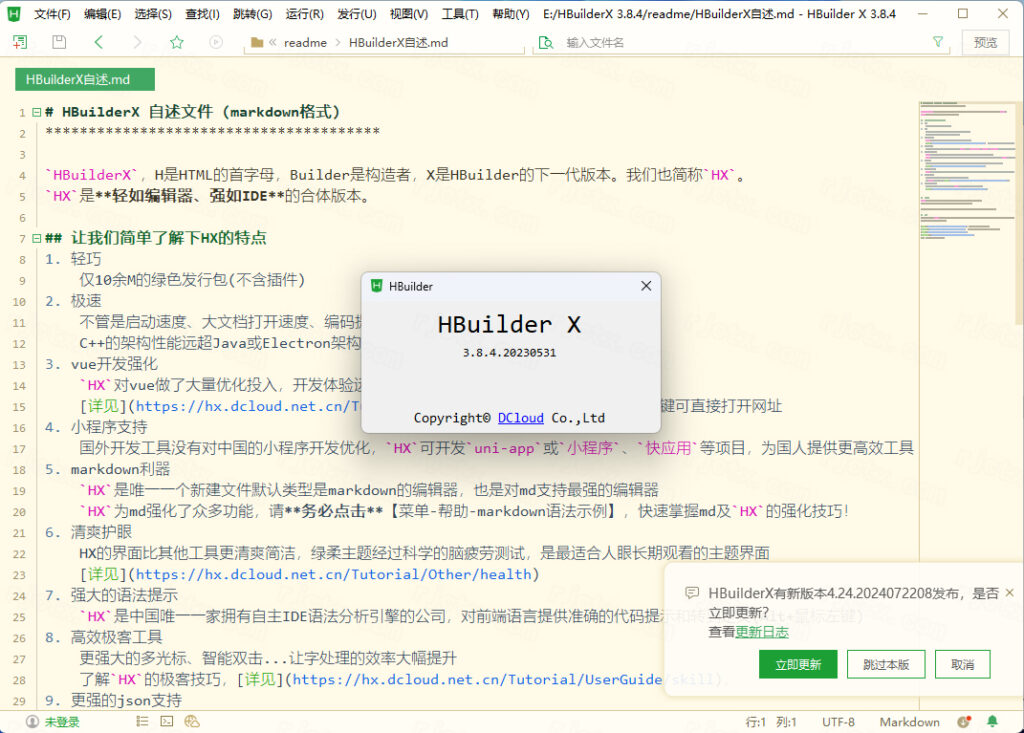 HBuilderX 3.8.4 绿色版插图4