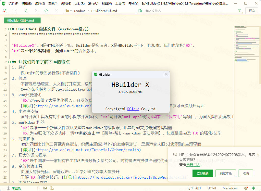 HBuilderX 3.8.7 绿色版插图4