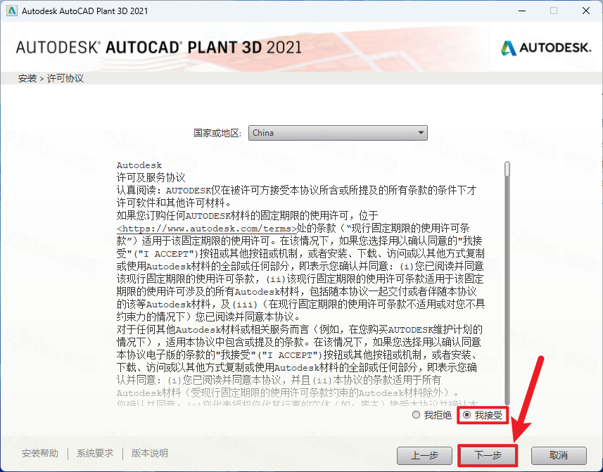 CAD Plant3D 2021插图5