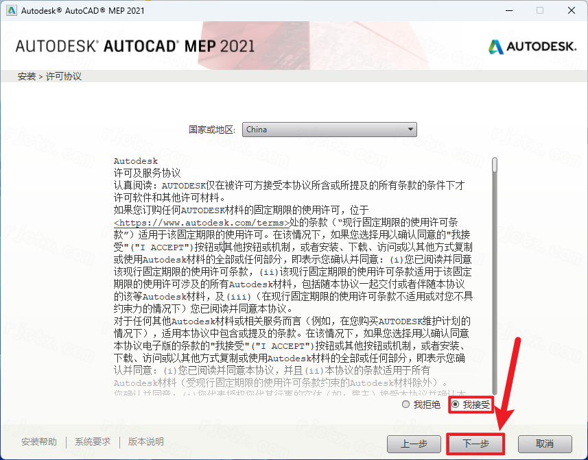 CAD MEP 2021插图5