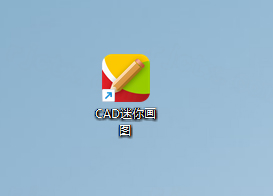 CAD迷你画图 2023R2 官方版插图7