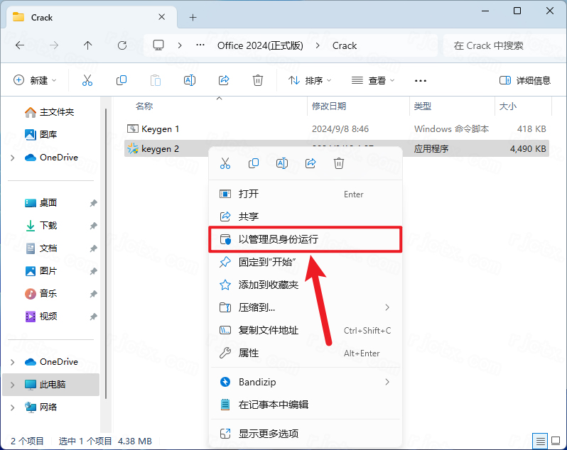 Office 2024 专业增强版插图9