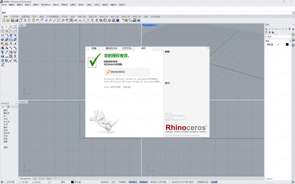 Rhinoceros 8.11插图12