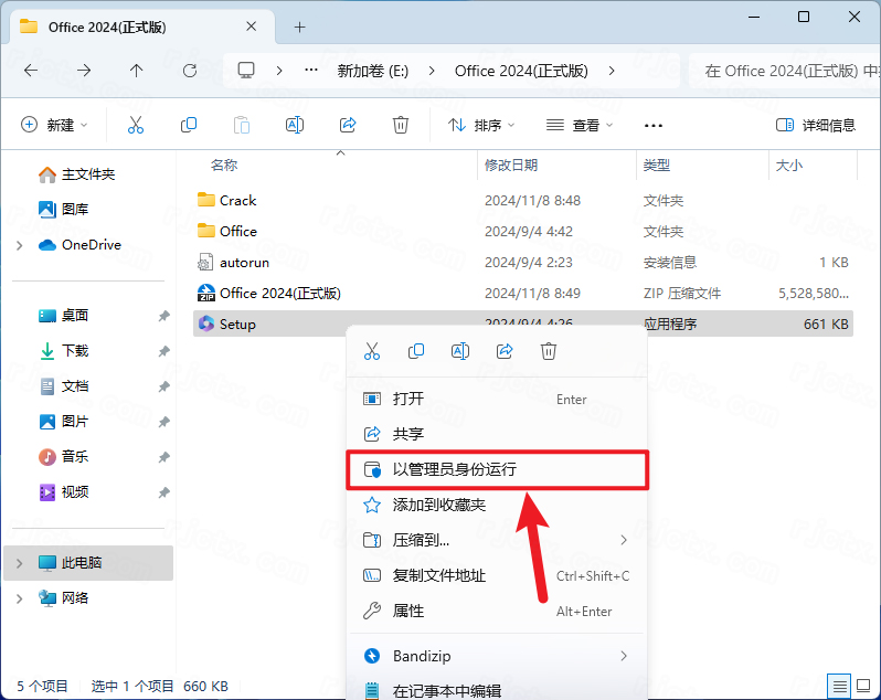 Office 2024 专业增强版插图1