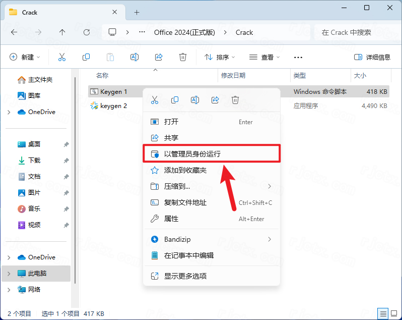 Office 2024 专业增强版插图5